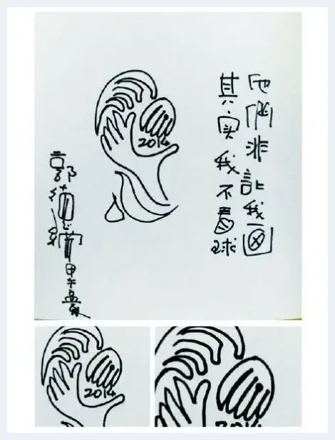 郭德纲世界杯期间画作凭名人效应拍卖4300元 | 美术品新闻