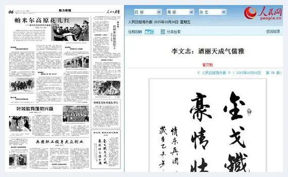 人民日报专题报道李文志书法艺术 | 美术品市场