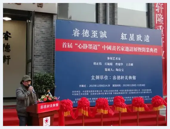 中国画名家邀请展暨睿德轩美术馆开业典礼在京举行 | 美术品资讯