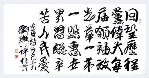 感受深厚底蕴——人民艺术家刘兴坪书法鉴赏 | 美术理论