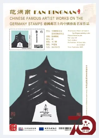 中国艺术名家范炳南绘画作品登上世界邮票并发行 | 艺术品作品