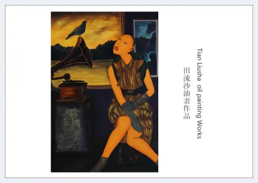 中国艺术名家田流沙油画作品登上世界邮票广受好评 | 艺术品科普