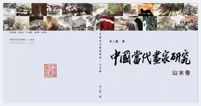 李人毅《中国画家研究·山水卷》之——胡刚：泼彩泼墨造就了的山水世界 | 美术趣闻