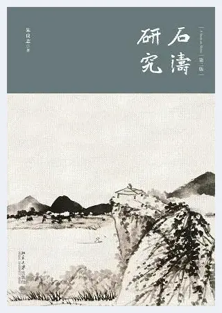 朱良志：石涛晚年的“家” | 艺术杂谈