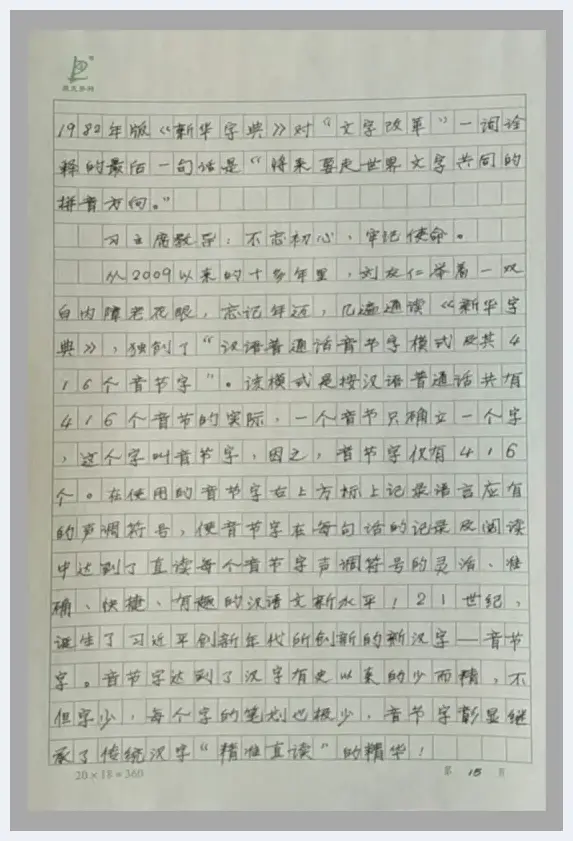 刘友仁论文与音节字书画作品专题 | 艺术评论