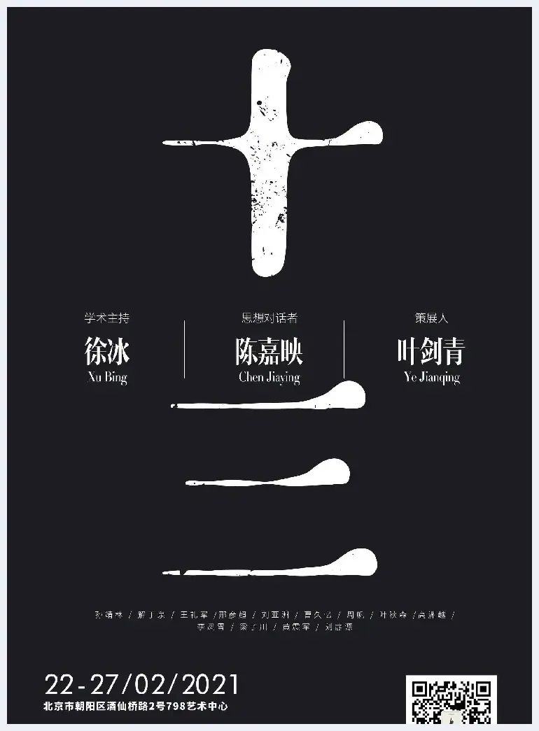 叶剑青：由《十三》展想到的 | 艺术百科