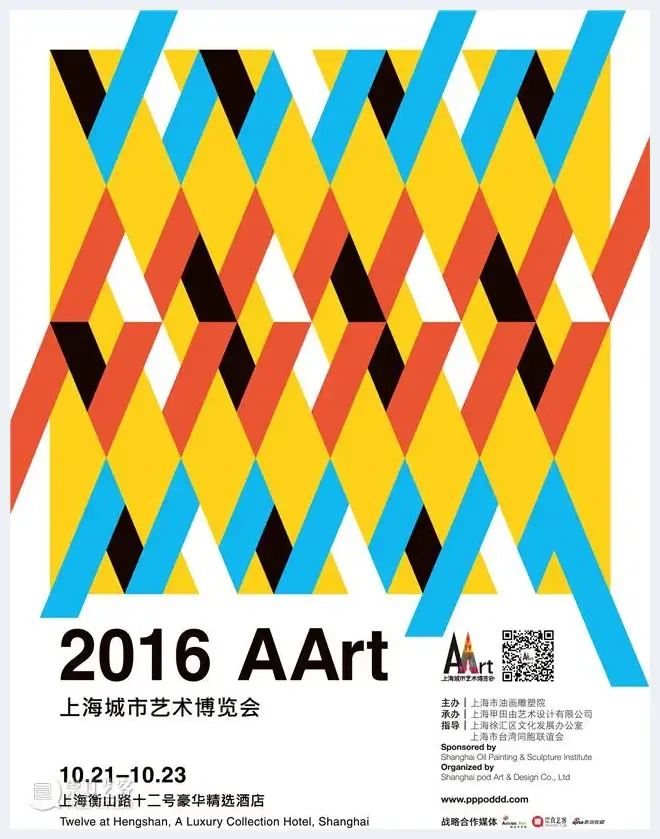 上海城市艺术博览会：AArt 2016跨界环保最艺术 | 美术品文摘