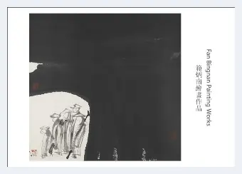 中国艺术名家范炳南绘画作品登上世界邮票并发行 | 艺术品作品