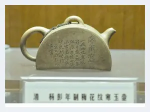 清代杨彭年制梅花纹寒玉壶 | 玉器