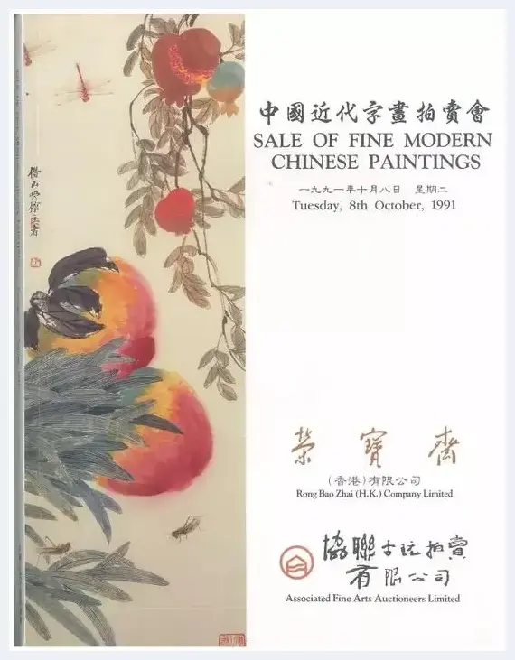 齐白石的“借山馆”与“借山款”是怎么来的 | 艺术品文摘