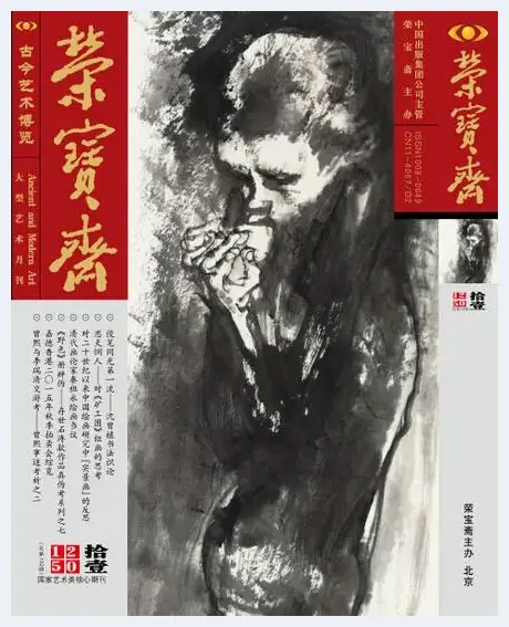 山水画家王晓作品受邀入编《荣宝斋》2015拾壹月刊 | 美术品知识