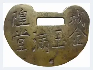 刻在钱币上的城隍信仰 | 艺术品档案