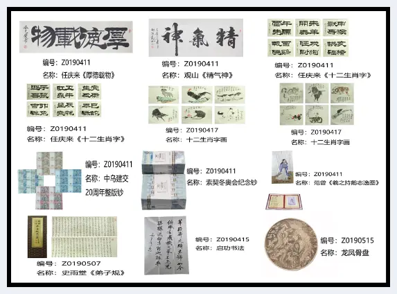 神就是爱2019艺术文化交流会 | 艺术品欣赏