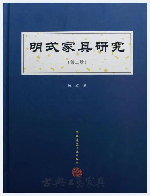 杨耀和他的《明式家具研究》 | 红木