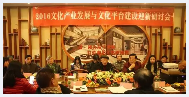 卓刀泉古玩城举办“2016文化产业发展与文化平台建设迎新研讨会” | 美术品杂谈