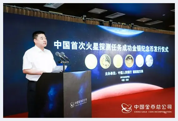 中国首次火星探测任务成功金银纪念币发行 | 美术品科普