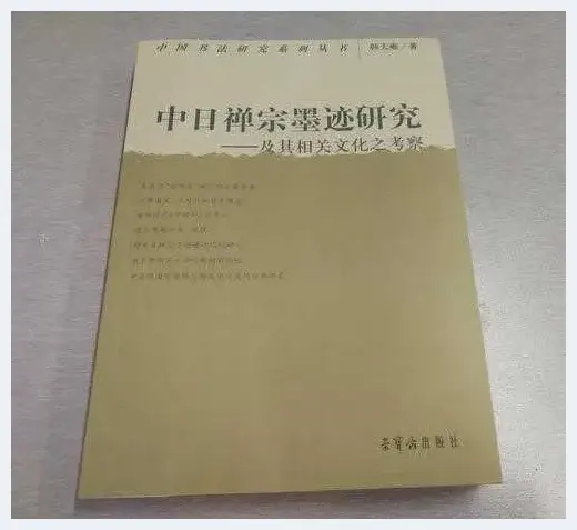 孟云飞：广征博引 取精用弘——读韩天雍《中日禅宗墨迹研究》 | 艺术杂谈