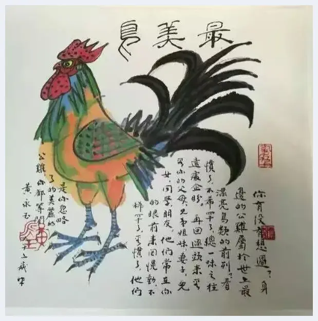 黄永玉画鸡 不止让你笑 | 美术资料