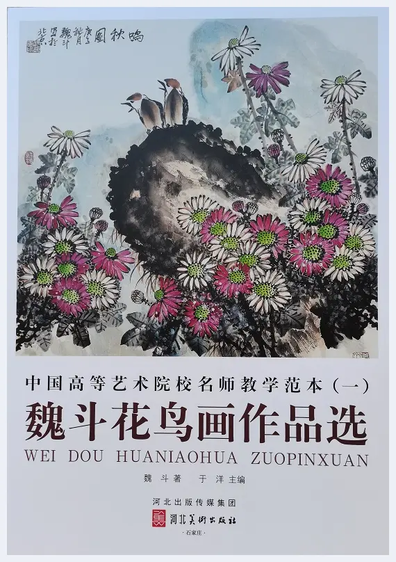 公益画家魏斗出版高校教学范本 | 美术品档案