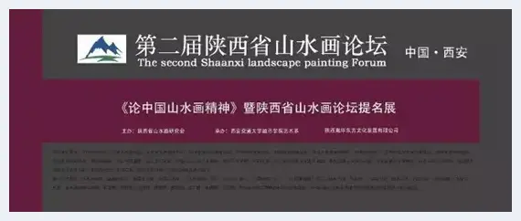 大腕云集 名家荟萃 第二届陕西省山水画论坛及提名展 20日开幕 | 艺术品欣赏