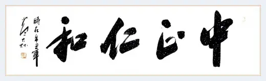 感受深厚底蕴——人民艺术家葛焱书法欣赏 | 美术学术