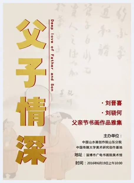 水墨抒怀 父子情深——刘晋喜、刘骁何书画作品展 | 美术品文摘