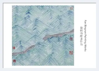 中国艺术名家范炳南绘画作品登上世界邮票并发行 | 艺术品作品