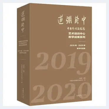 中国艺术研究院艺术培训中心2022名家高研班与创作研修班招生简章  | 艺术品百科