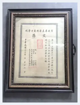 79年前的文凭现在成了古董 | 美术品欣赏