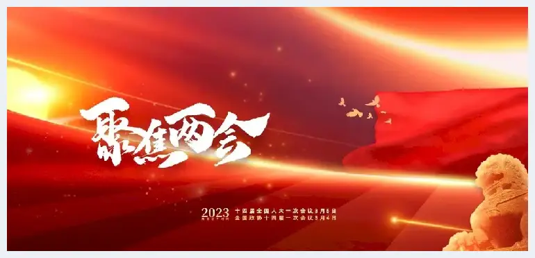 2023全国两会书画焦点人物——刘春明 | 艺术理论