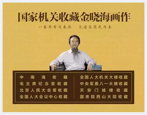 陈奋健会见浙江省委书记车俊背景画是金晓海的《富贵长青图》 | 美术百科