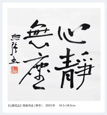 弘扬书法魅力 阐释书法精神 书画人物:王志强 | 美术观点