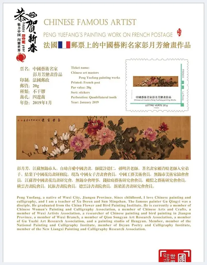 著名女画家彭月芳作品广受赞誉并登上世界邮票的舞台 | 美术作品