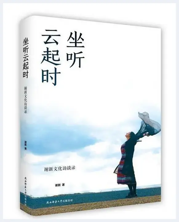熊召政历史散文系列图书出版暨谢新《坐听云起时》新书在西安曲江书城发布 | 美术品知识