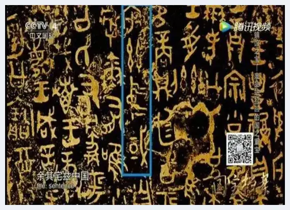 3000年前青铜器上面刻有铭文：“中国”二字 | 美术品资料