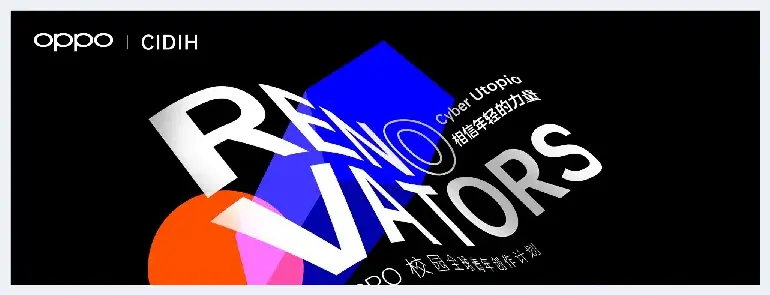 OPPO 校园全球青年创作计划Renovators 第二季正式启动 | 美术品收藏