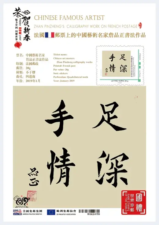 书法家詹品正作品走出国门屡获赞誉 | 美术趣闻