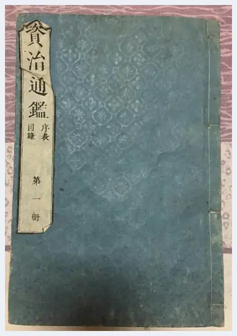 《资治通鉴》是日本最广为流传的中国史书之一 | 美术品鉴赏