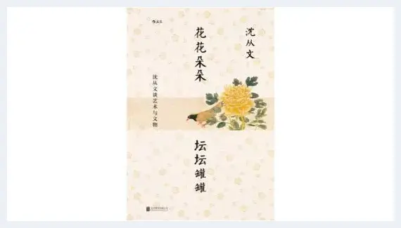 沈从文：从文物来谈谈古人的胡子问题 | 美术品档案