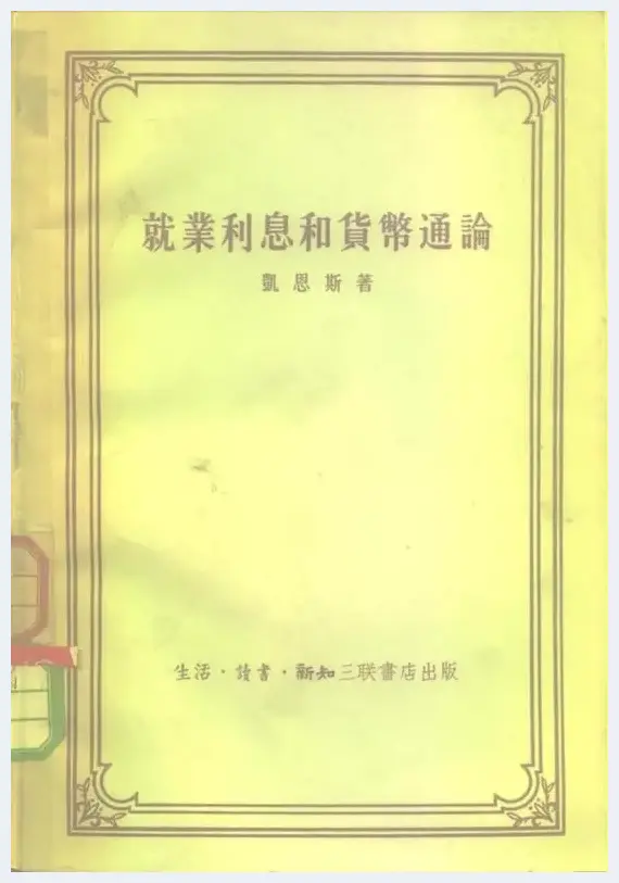 林行止 凯恩斯的投资“铁律”及其艺术品收藏 | 艺术评论