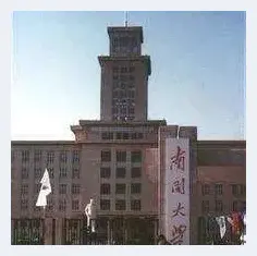 孟云飞：高校校名书法赏析之——南开大学 | 美术评论