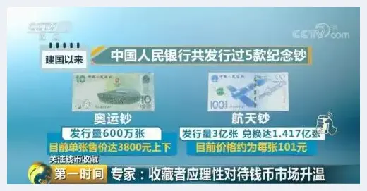 70周年纪念钞暴涨100% 专家：理性对待市场升温 | 艺术科普