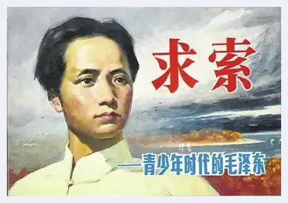 连环画缅怀伟大领袖毛泽东 | 艺术品科普