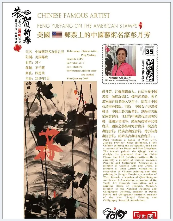 著名女画家彭月芳作品广受赞誉并登上世界邮票的舞台 | 美术作品