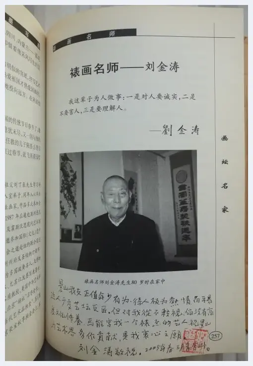 王景山拜望裱画大师刘金涛先生 | 美术品收藏
