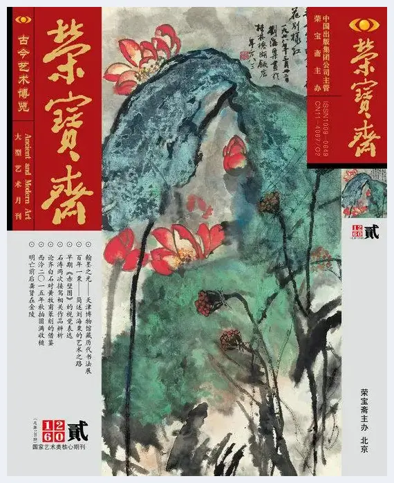 山水画家王晓作品入编《荣宝斋》2016年贰月刊 | 美术品档案