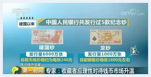 70周年纪念钞暴涨100% 专家：理性对待市场升温 | 艺术科普