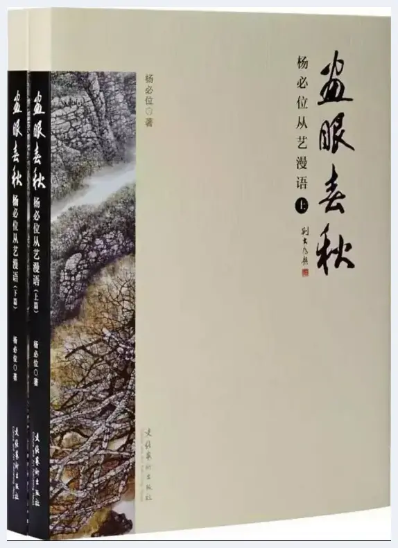 “画里青山便是家”近读名家名作——画家杨必位 | 艺术常识