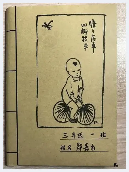 体育老师把丰子恺漫画画在孩子书皮上 | 美术品鉴赏