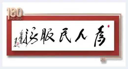 感受深厚底蕴——人民艺术家安宝全书法欣赏 | 美术观点